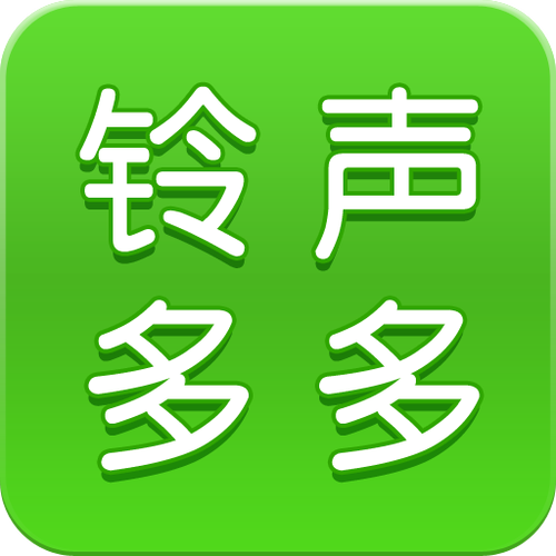 铃声多多设置来电铃声免费下载缩略图