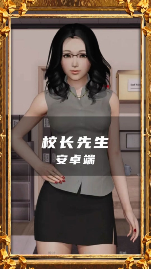 校长先生瑞秋攻略全流程