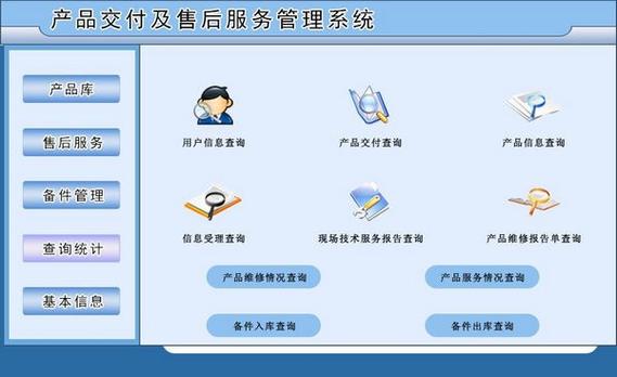 售后服务管理系统软件免费