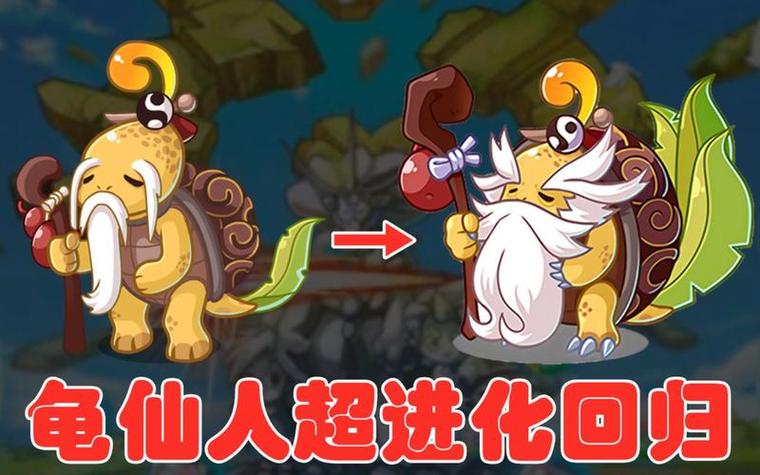 洛克王国龟仙人在哪打