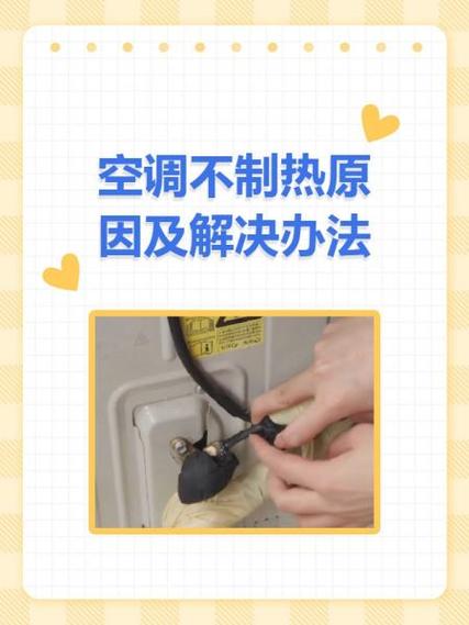 小米空调不制热了怎么回事