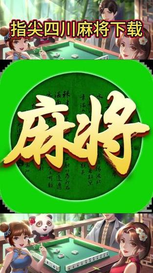 指尖四川麻将游戏截图
