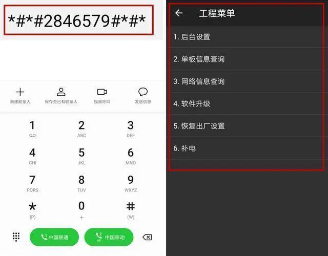 华为手机代码大全