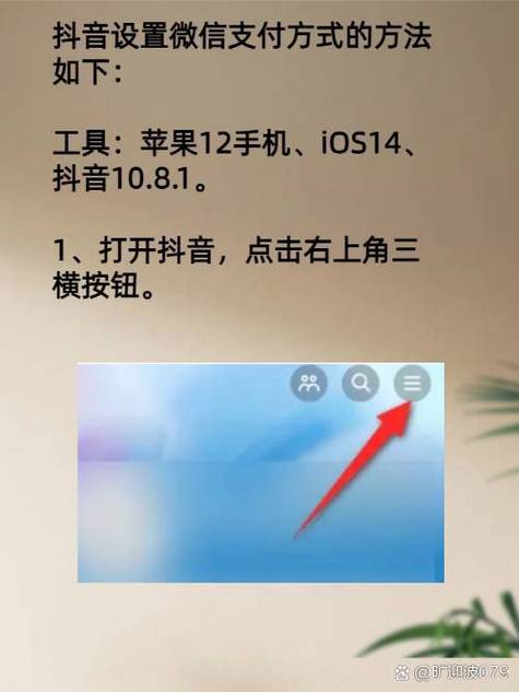 抖音怎么设置微信支付