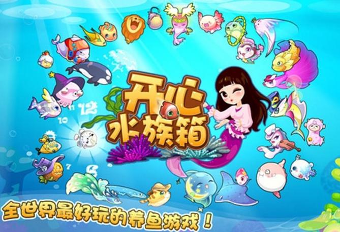 快乐水族馆破解版