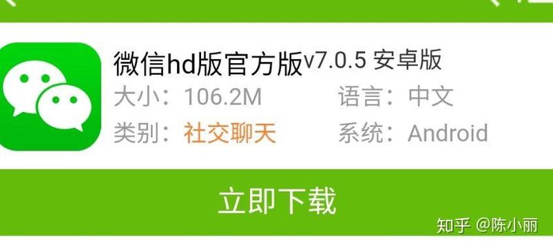 微信为什么没有HD版