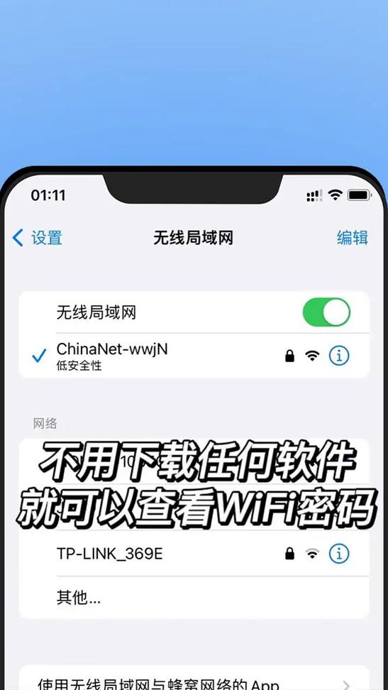 苹果手机wifi密码二维码怎么看