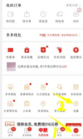 拼多多字体变大方法