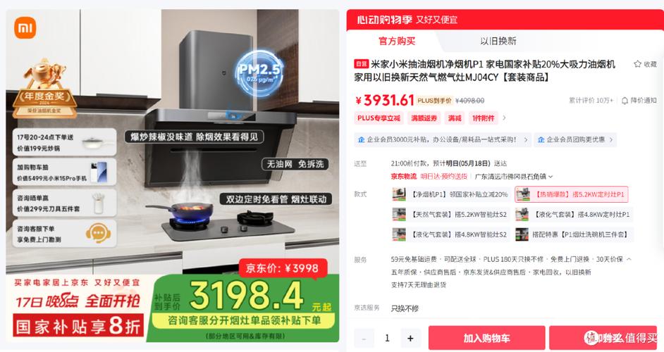 油烟机以旧换新尺寸