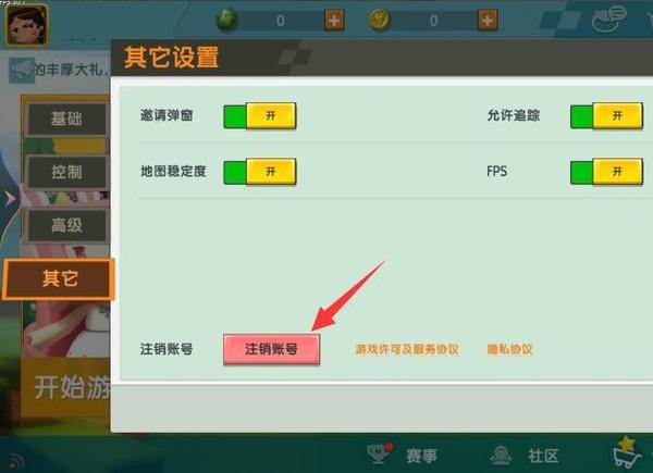 迷你世界怎么删除登录的号