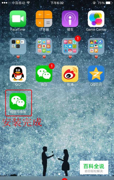 苹果微信分身免费版ios下载安装缩略图