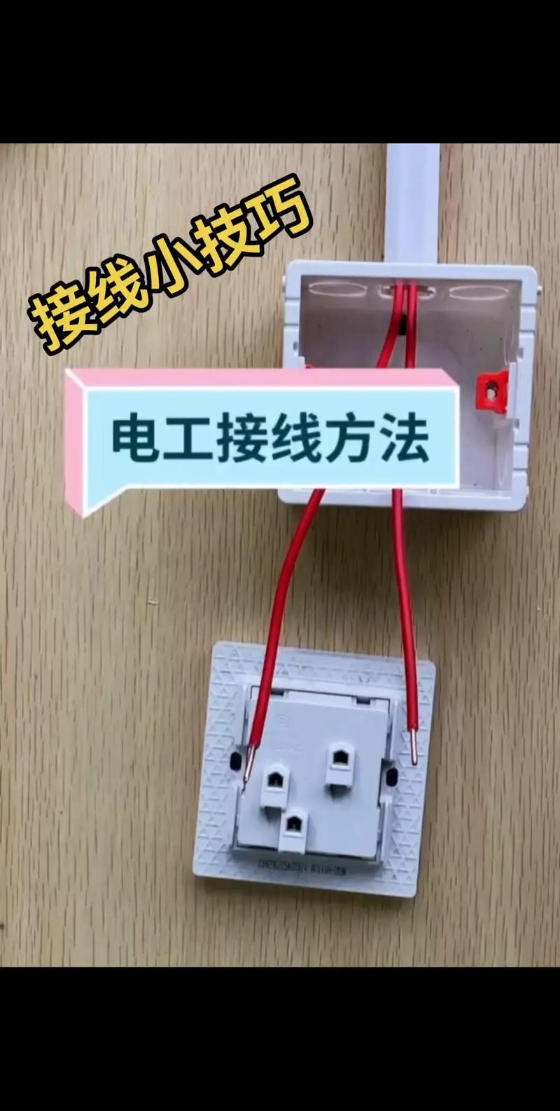 二根线怎么接公牛插板视频
