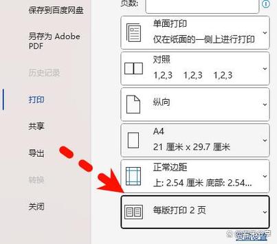 word页面内容整体缩小