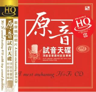 测试音响音质的歌曲