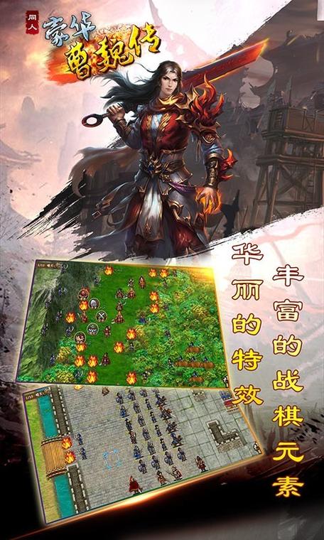 豪华曹魏传破解图标