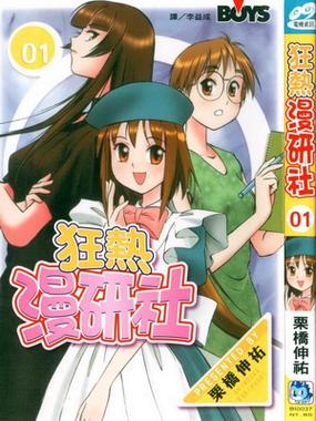 漫画狂热