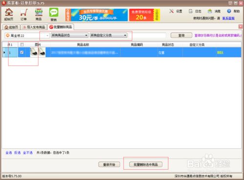 怎么更换店铺掌柜