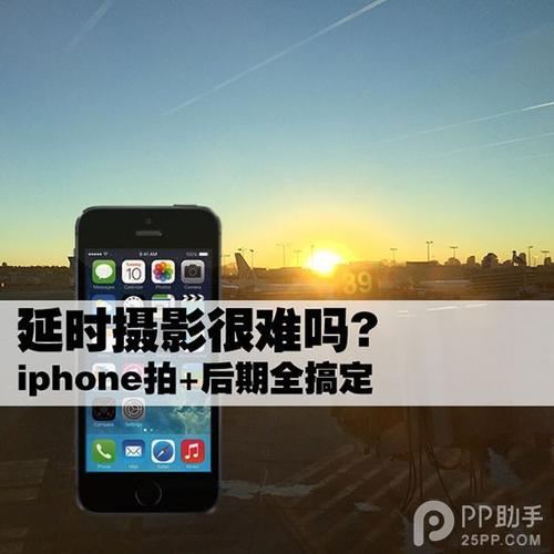 苹果延时摄影速度太快