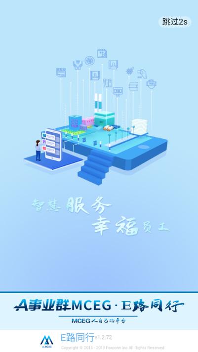 富士康内部软件