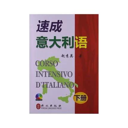 意大利语零基础自学