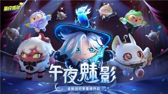 蛋仔派对内置菜单破解版最新缩略图