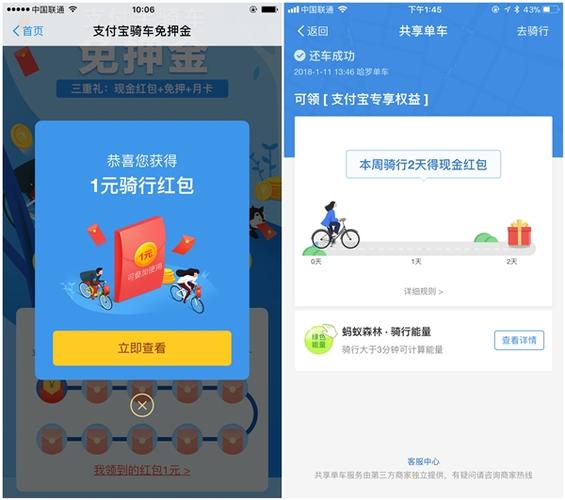 哈啰出行红包提现方法