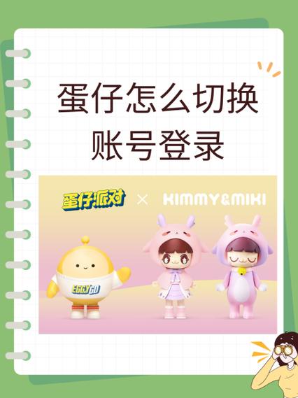 如何登录其他蛋仔账号缩略图