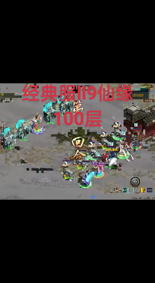 问道仙缘谱如何打70层截图