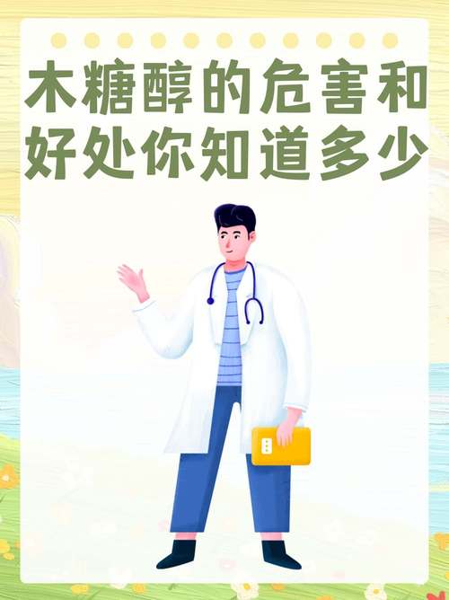 木糖醇的四大害处