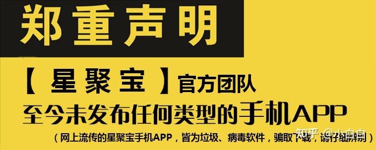 星聚宝软件官网