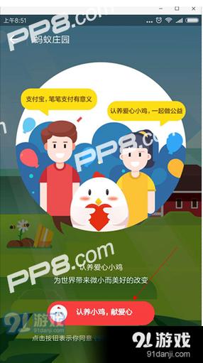 支付宝小鸡怎么去别人家偷吃