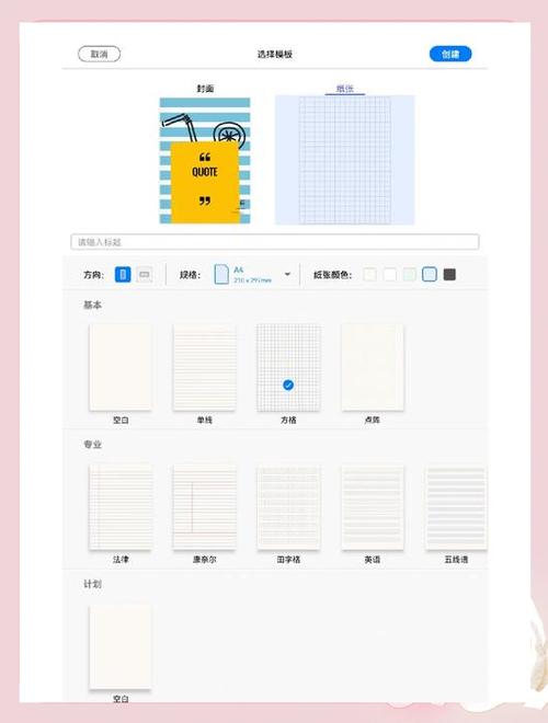 记录手帐的软件