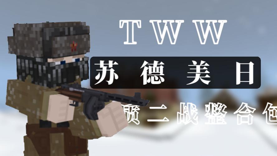 二战我的世界模组下载图标