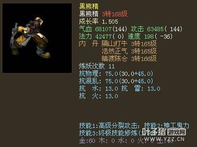 黑熊精有什么技能