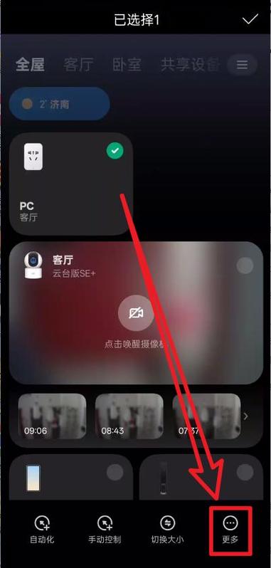 米家附近的设备移到房间