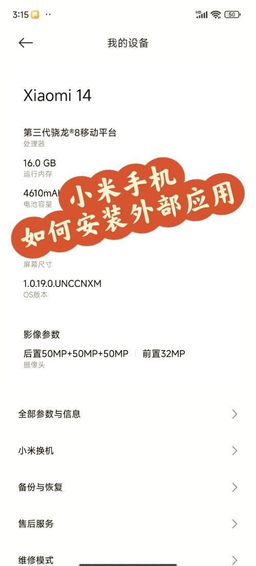 小米应用商店怎么自动安装
