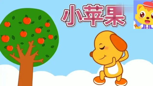 亲宝儿歌小苹果儿歌