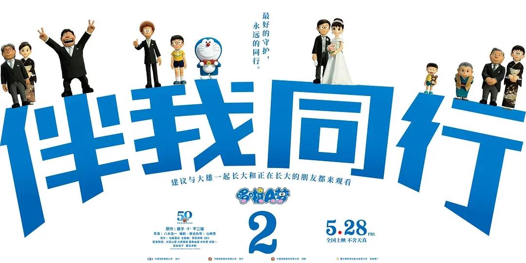 伴我同行2免费观看完整版