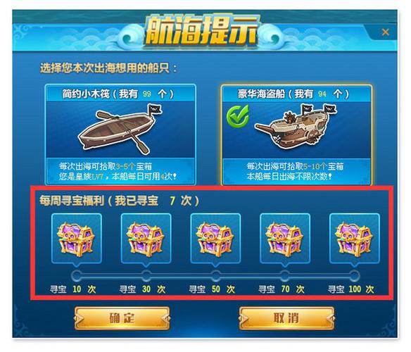 qq飞车皇族航海宝箱开时间
