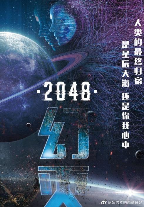 剧本杀2048幻灭 复盘