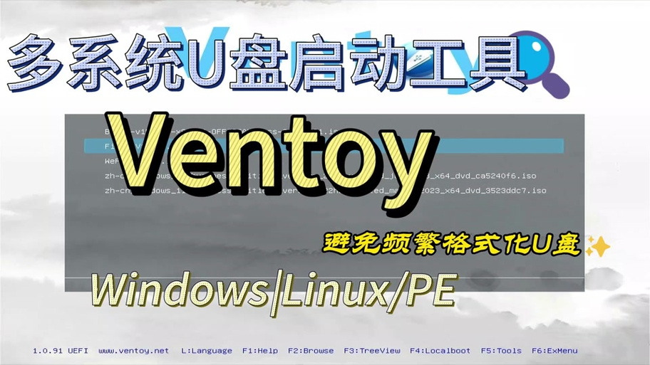 ventoy进不了引导