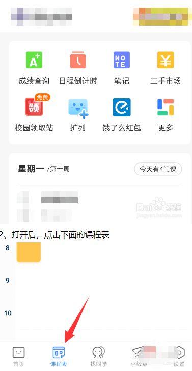 奕报告课表怎么放到桌面