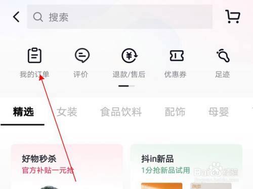 在抖音买的东西怎么查看订单