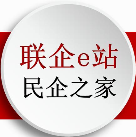 联企e站有什么用