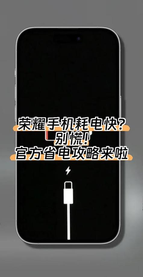 荣耀手机耗电太快了怎么解决
