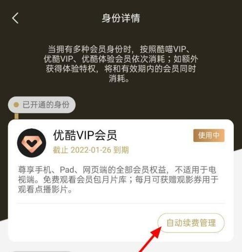 支付宝买优酷会员怎么取消自动续费截图