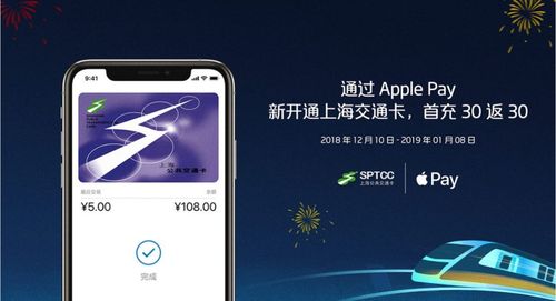applepay上海交通卡旧卡