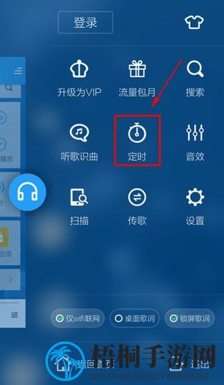 手机酷狗音乐早上定时播放