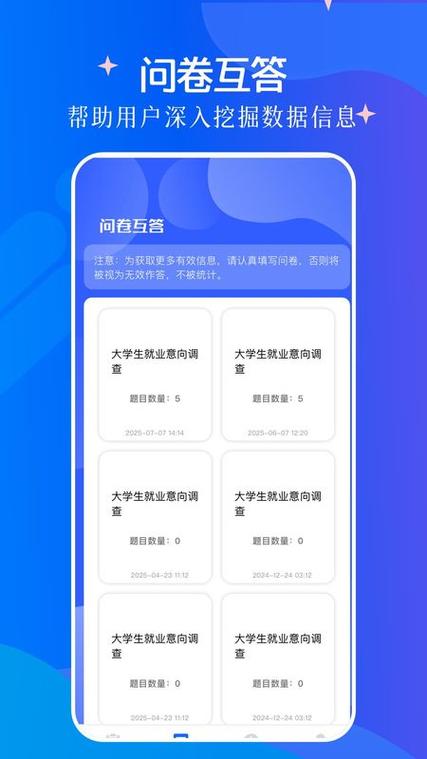 问卷调查类兼职app