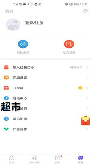 闪电盒子极速版红包版